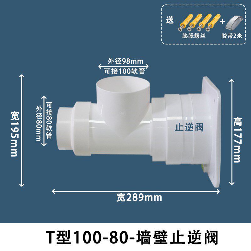 T型三通100-80墙壁止回阀防反味风暖浴霸排风管一分二软管分流75