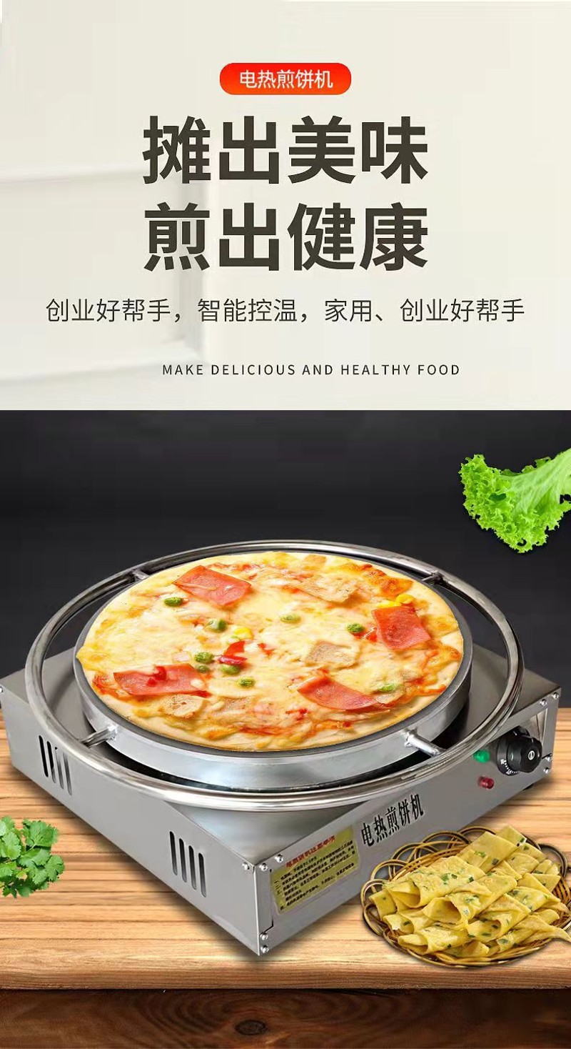 山东杂粮煎饼果子机器全自动家用恒温煎饼炉子摆摊商用电手抓饼鸡