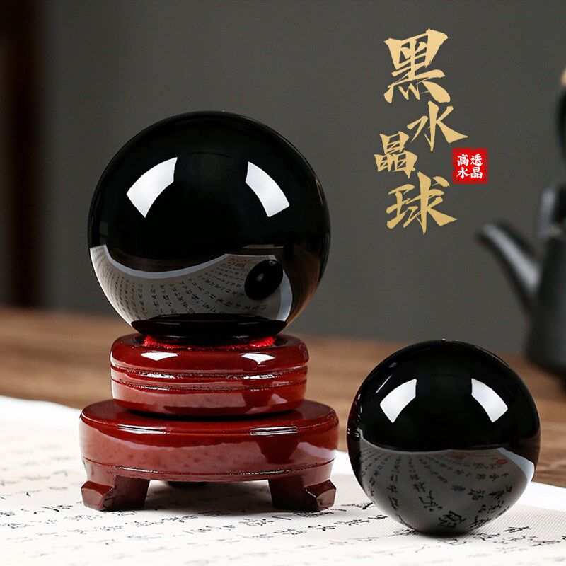 黑曜石黑色水晶球摆件大号能量磁场玻璃招财办公室玄关工艺品装饰