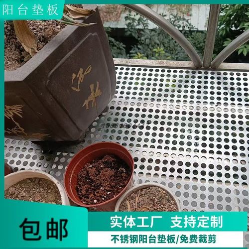 不锈钢阳台垫板防漏防坠落窗台护栏花架冲孔洞洞板装饰防盗防护网