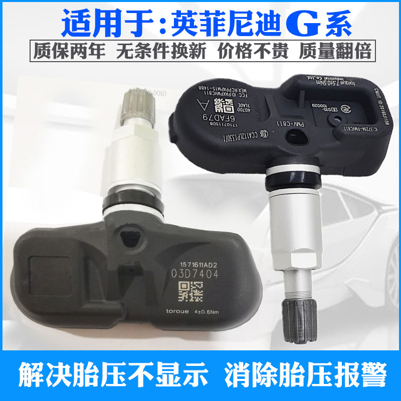 适用于英菲尼迪G系G35 G37 G25内置原厂胎压监测器轮胎压力传感器