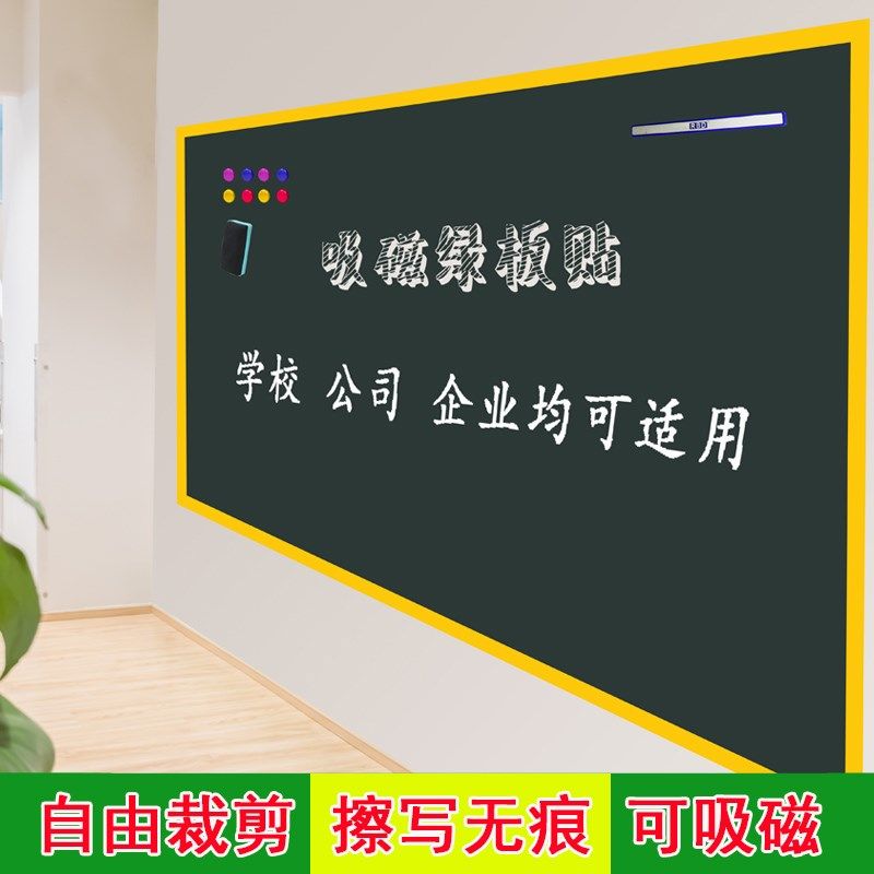 磁性黑板贴儿童涂鸦教学培训白板贴可移除擦写家用墙贴纸双层加厚