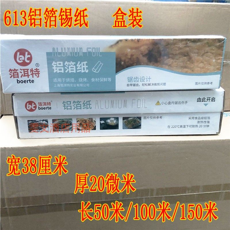 613宽38厘米长50M100M150M 锡纸铝箔纸烧烤箱烤肉盘锡纸
