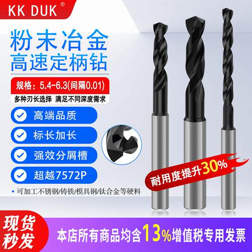 粉末冶金高速钻5.4-6.3不锈钢钛合金 硬钢专用涂层定柄钻头超硬钻