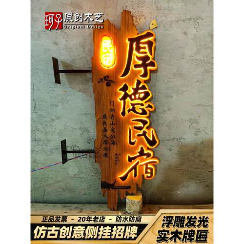 实木侧挂招牌发光字牌匾门头侧招新中式广告民宿服装木质门牌定制