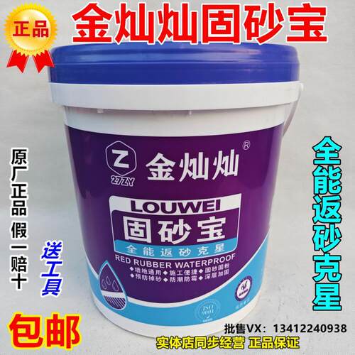 金灿灿固沙宝固砂宝返砂克星水泥地面固化剂地面返沙墙面界面剂