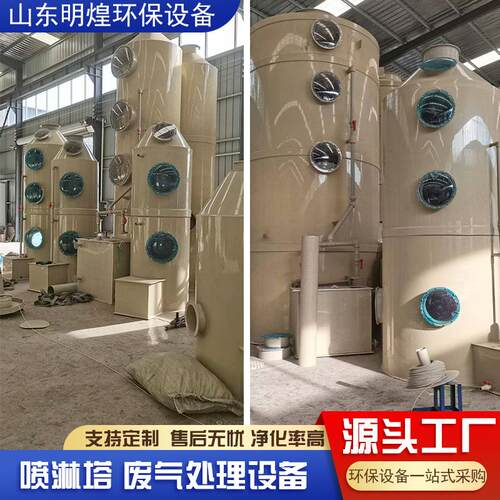 pp喷淋塔废气处理不锈钢材质耐酸碱水淋净化塔气旋酸雾脱硫设备