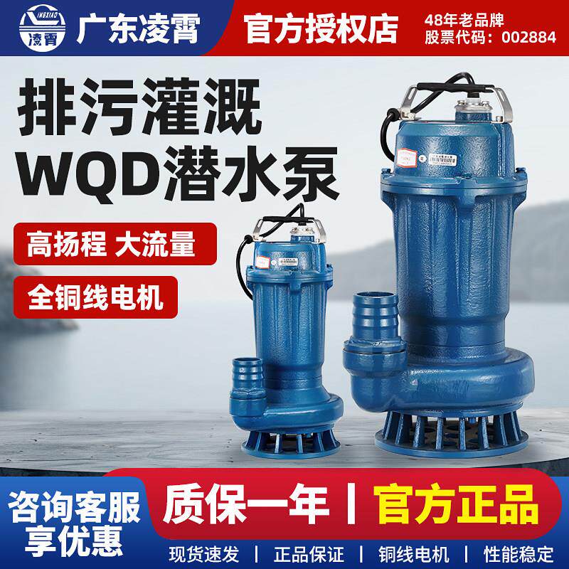 凌霄WQ系列污水泵农用灌溉排污泵抽水泵家用大流量污水提升泵水泵