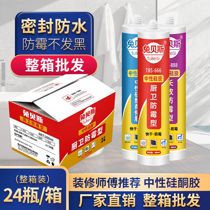 玻璃胶厨卫防水防霉家用密封胶窗户填缝胶透明中性硅酮结构胶