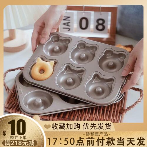 烘焙模具 阳晨三式甜甜圈模 进口涂层 食品级不沾烤箱家用