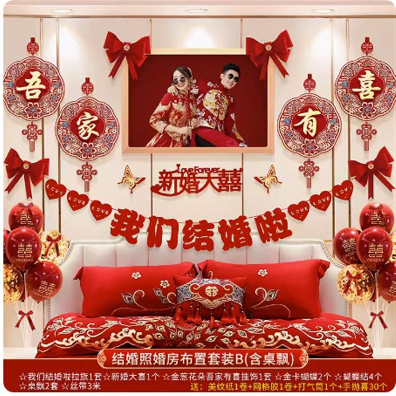 婚房布置套装男方新房婚礼用品大全拉花牀头背景墙客厅装饰高级感