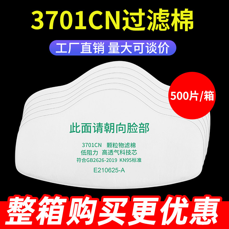 500片装防尘口罩过滤棉3701cn滤芯防工业粉尘垫片煤矿颗粒物棉片