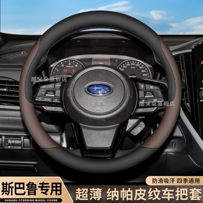 适用2026款斯巴鲁森林人方向盘套傲虎WRX力狮XV改装件超薄车把套