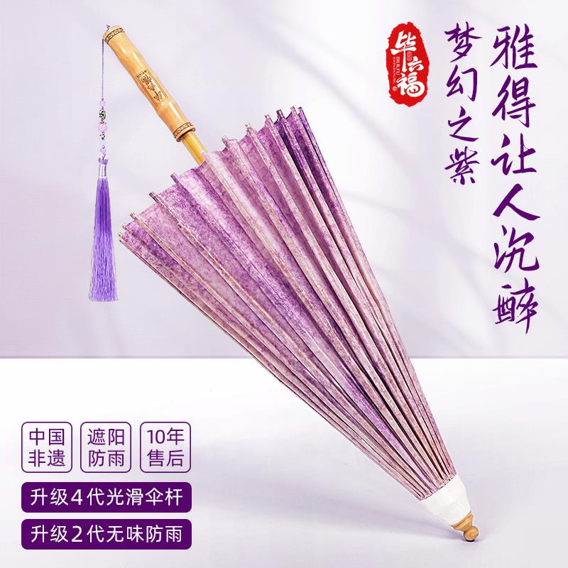 毕六福油纸伞晴雨两用防雨遮阳非遗手工泸州分水古风汉服紫色雨伞