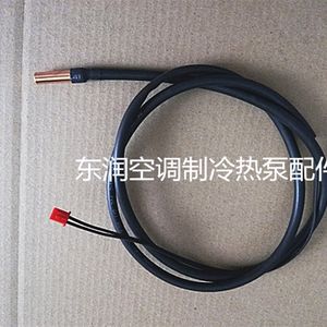 天舒中广欧特斯生能空气能热水器排气温度传感器排气探头