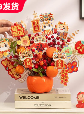 2024龙年新年装饰品摆件春节过年家用客厅布置桌面小年宵花桶
