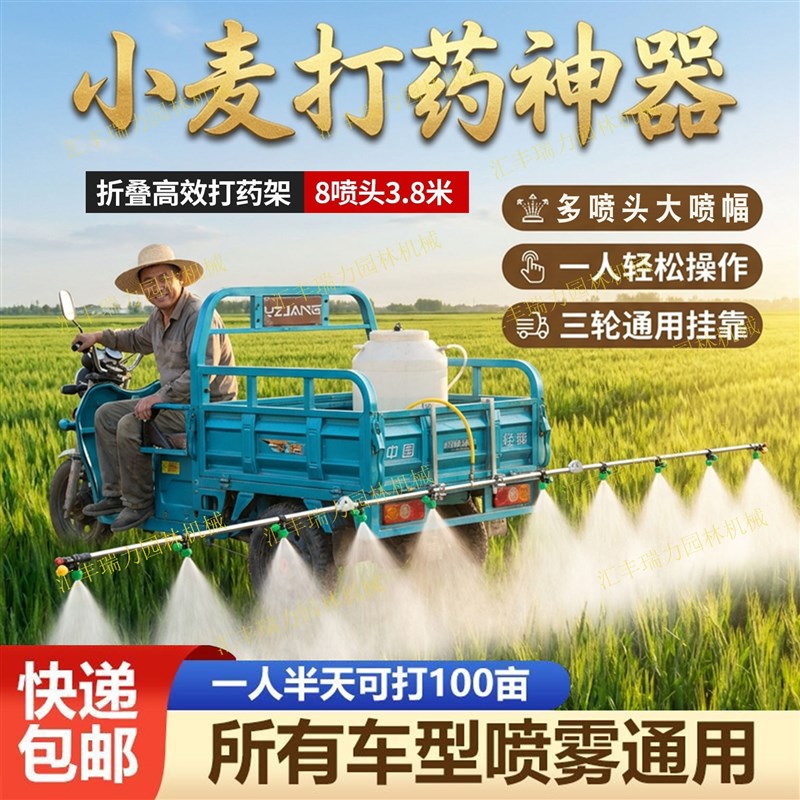 悬挂式农用打药机折叠喷杆高压喷雾器电动三轮车打药杆多喷头支架