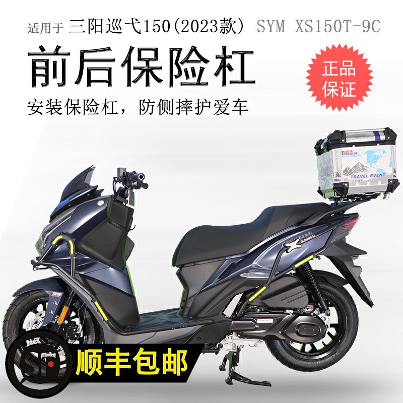 适用23款三阳巡弋150保险杠前护杠XS150T-9C前后包围碳钢防摔防撞图片