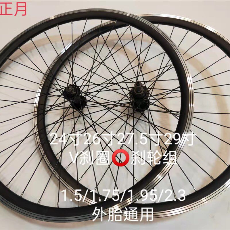 24寸26寸27.5寸29寸 V刹/圈刹轮组,铁花鼓,铝合金双层加厚车圈