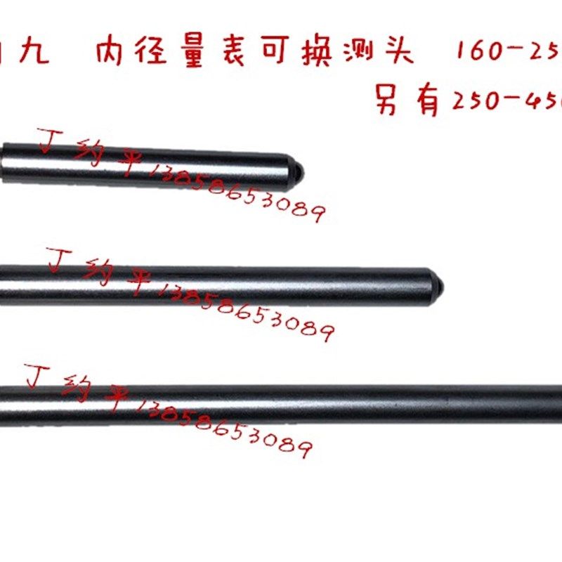 上自九 内径量表/内径百分表测头 可换测头160-250mm/250-450mm
