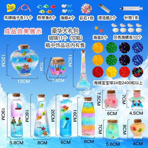 海洋瓶diy材料水晶宝宝瓶子玻璃星空许愿瓶精致漂流瓶空瓶心愿瓶