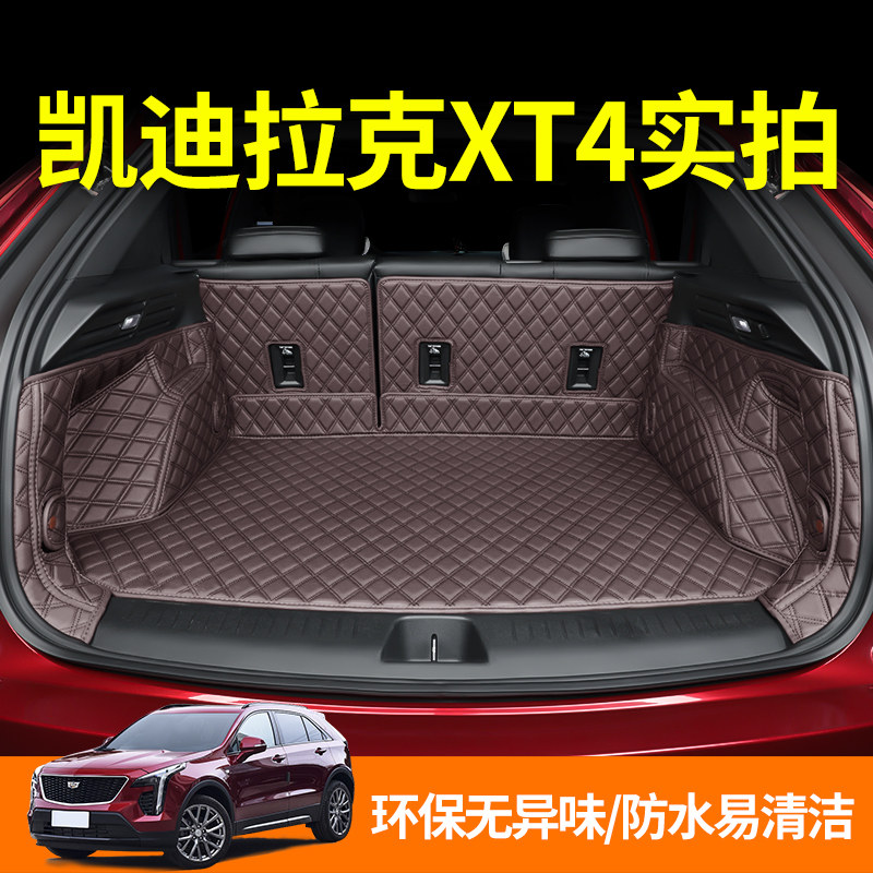 适用于凯迪拉克XT4后备箱垫XT4全包围尾箱垫子XT4改装内饰用品