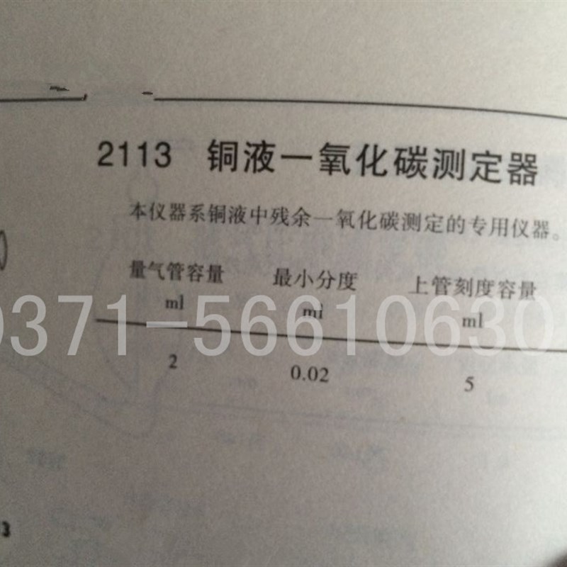 2113 铜液一氧化碳测定器玻璃仪器定制玻璃仪器定做玻璃仪器