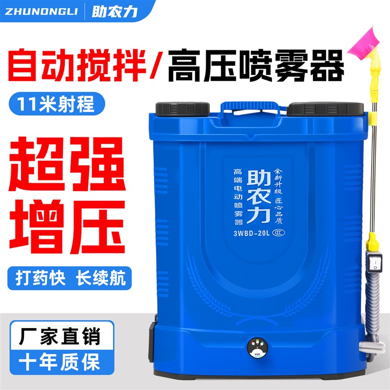 新型农用电动喷雾器全自动款高压打药桶自动打药机充电喷药桶加厚