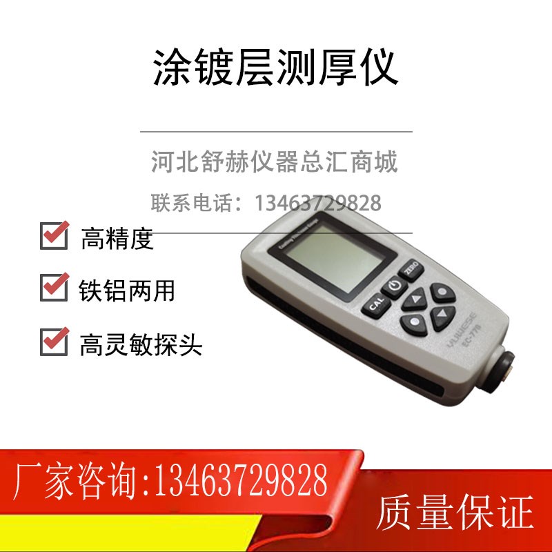 EC-770涂镀层测厚仪高精度漆膜仪油漆面检测镀锌层测量工程安装