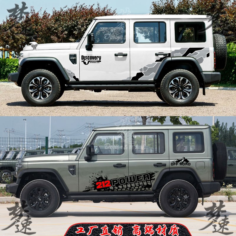 适用北京212 T01车贴拉花迷彩个性汽车贴纸越野车身贴画车门装饰