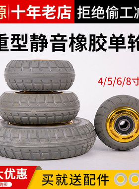 4寸重型静音单轮5寸/6寸8寸手推车脚轮子/万向轮/工业橡胶拖车轮
