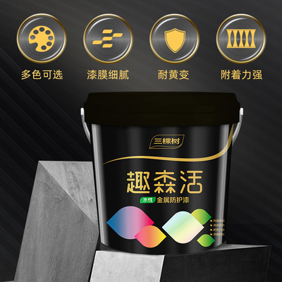 三棵树水性金属防锈漆室内铁艺制品木器自刷彩钢瓦翻新漆油漆修复