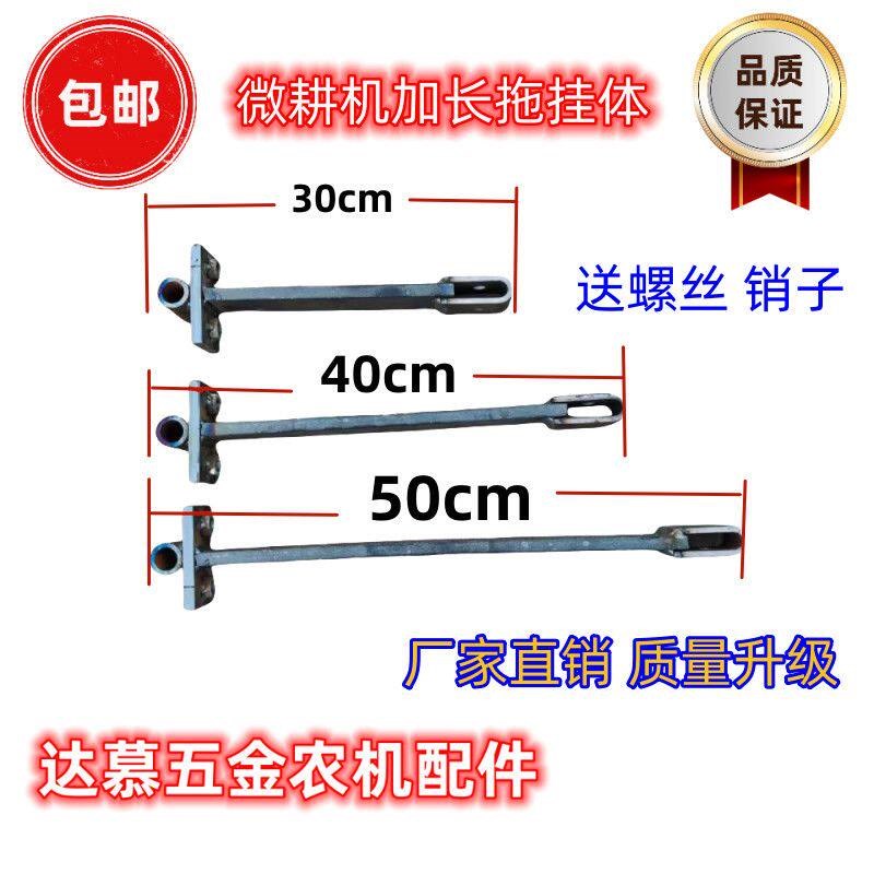 加长加厚单边手扶微耕机连接杆农用小型柴油农机配件拖挂加悬挂