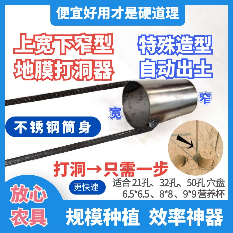薄膜地膜新款打孔器西瓜大棚打洞器蔬菜种植移苗打穴器农用破膜器