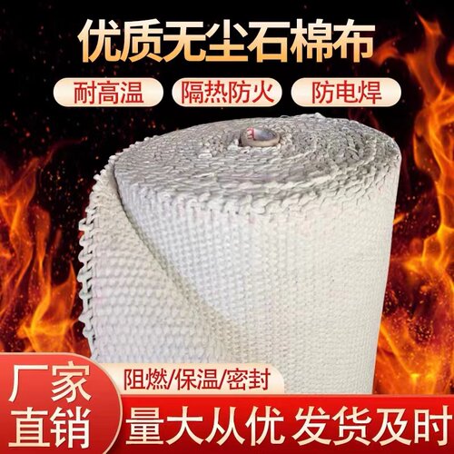 优质无尘石棉布耐高温防火帘高密度电焊阻燃布排气管防烫隔热布带