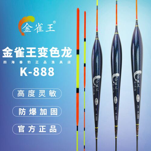 2020年新款金雀王纳米变色龙K-888青鱼加长流氓票青草大物浮漂