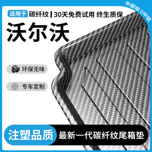 沃尔沃xc60/xc40/xc90/S90/V60/V90车内饰品S60L后备箱垫尾箱垫子