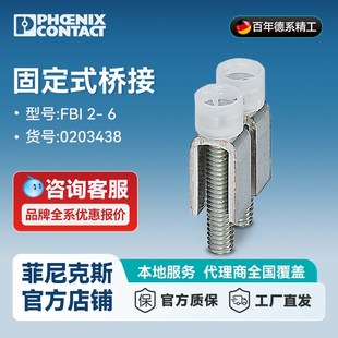 桥接件 0203438 FBI 一包10个 菲尼克斯固定式
