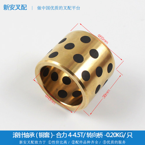 滚针(轴承铜套45*55*38-合力4-4.5T*叉车后转向桥节主销子羊角轴
