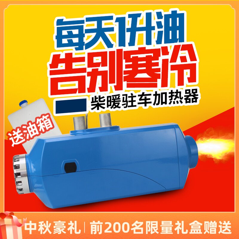 货车三轮车柴油加热器驻车燃油停车柴暖一体机工程车车载暖风机