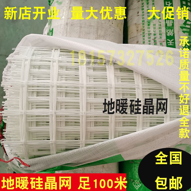 地暖硅晶网地暖回填网白色抗拉伸防开裂地暖网格片地暖网片硅晶网