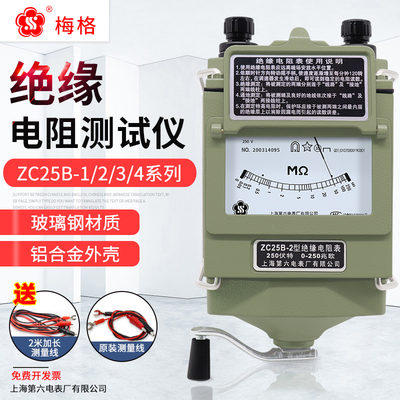 第六厂梅格ZC25B-1/2/3/4绝缘电阻测试仪兆欧表摇表铝壳