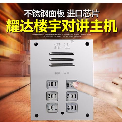 耀达语音非可视对讲楼宇对讲主机2639KS直按门禁机1-6用户