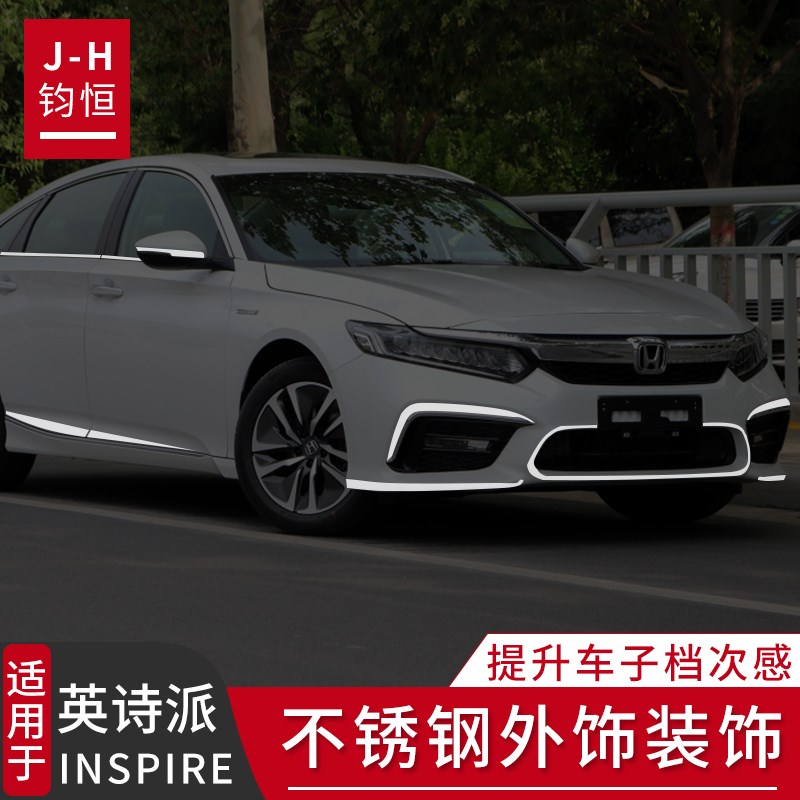 适用于英诗派英仕派镀铬条前护角防撞条亮条改装汽车用品装饰大全