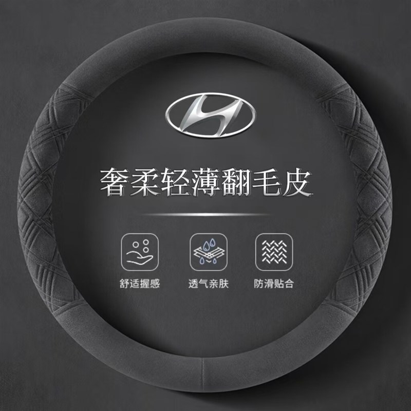 现代方向盘套翻毛皮朗动领动ix25悦动ix35老伊兰特索纳塔名图把套