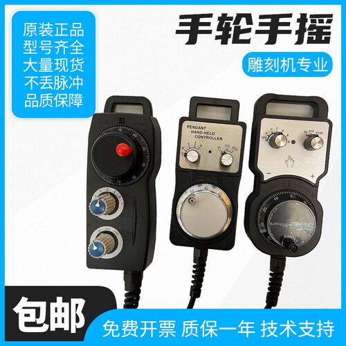 CNC数控机床系统加工中心手轮脉冲发生器 电子手轮精雕机手摇手轮
