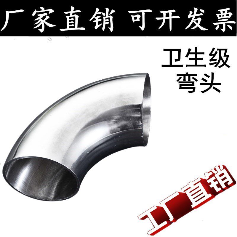 304/316不锈钢卫生级弯头/食品级镜面亮光焊接弯头90度/抛光弯头图片