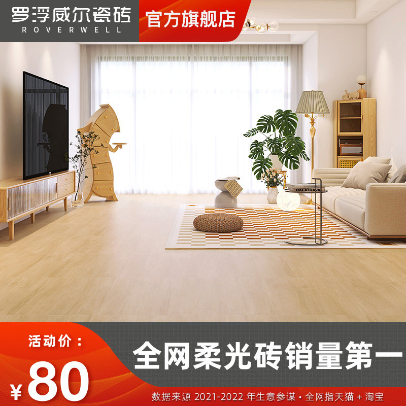 罗浮威尔柔光肌肤釉原木风木纹瓷砖800x800卧室客厅仿实木地板砖