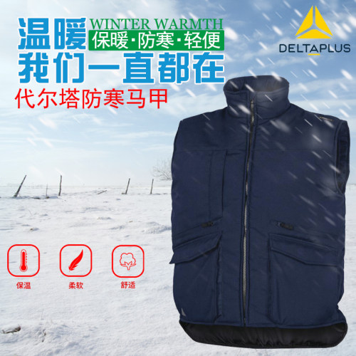 代尔塔 405104  秋冬马甲 冬天 保暖马甲防寒马甲 冬季工作背心