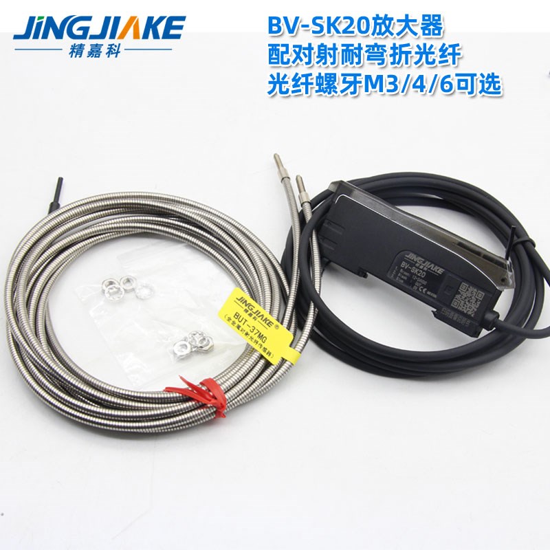 BV-SK20双数显光纤放大器传感器感应开关不锈钢金属光纤线1耐弯折